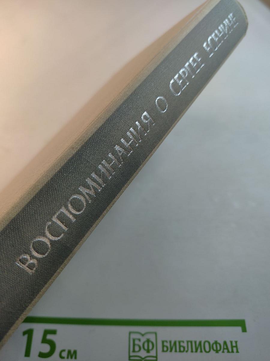 Воспоминания о Сергее Есенине