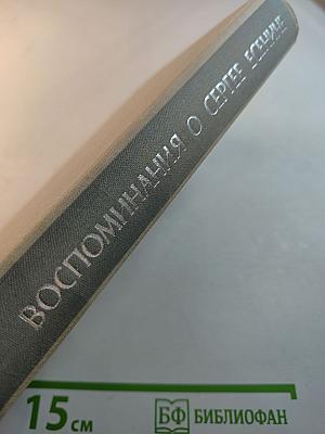 Воспоминания о Сергее Есенине