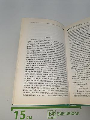 Досье на Крошку Че