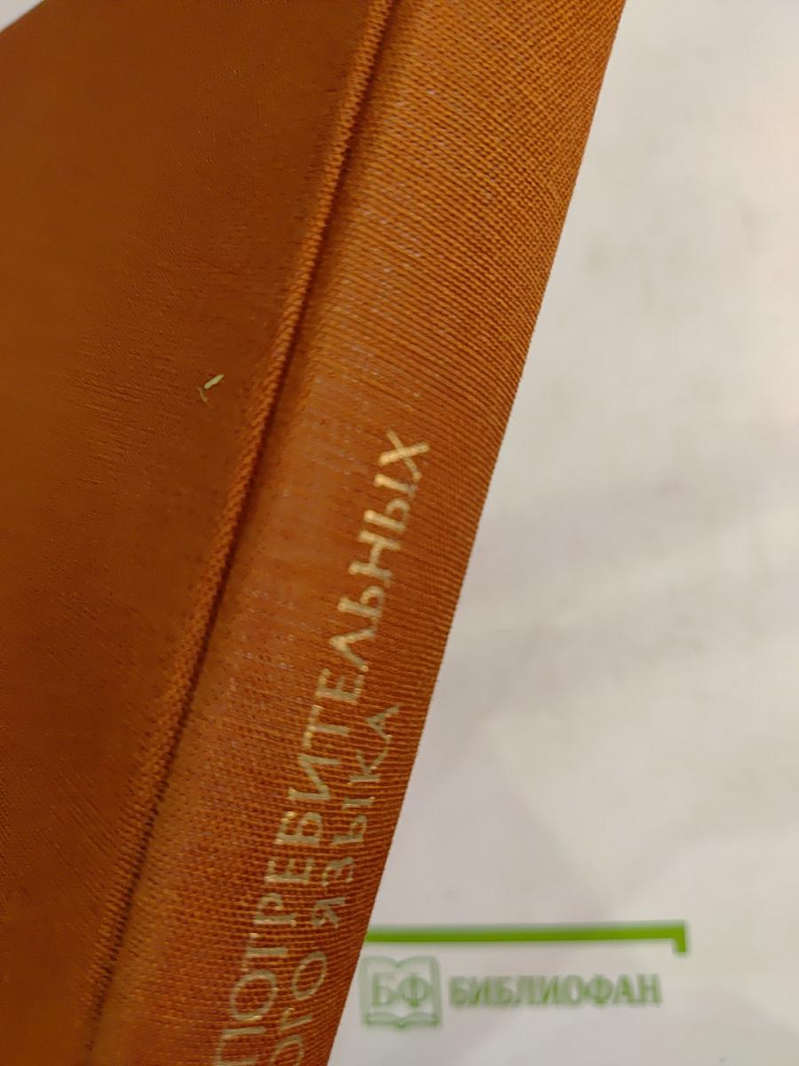 4000 наиболее употребительных слов русского языка