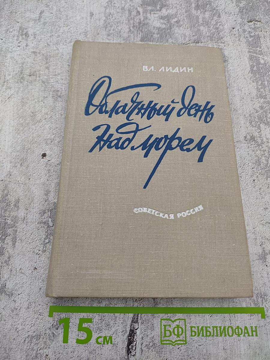 Облачный день над морем