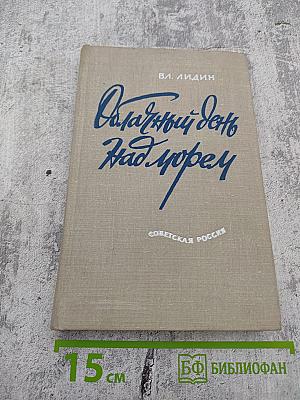 Облачный день над морем