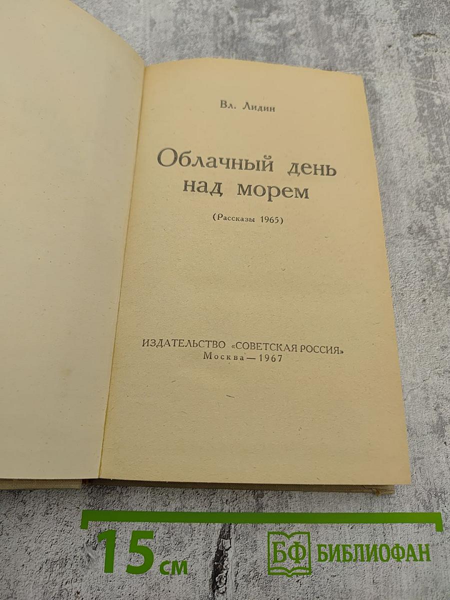 Облачный день над морем