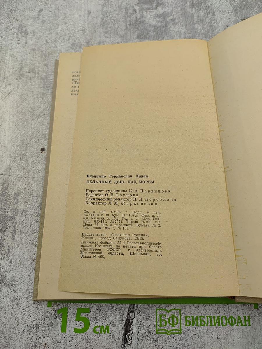 Облачный день над морем