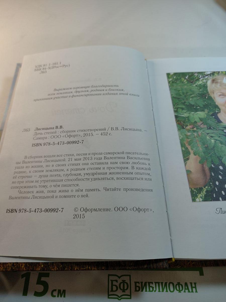 Дочь степей. Сборник стихотворений