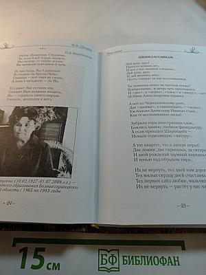 Дочь степей. Сборник стихотворений