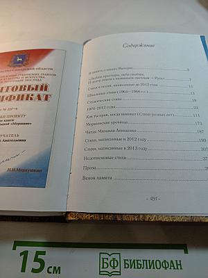 Дочь степей. Сборник стихотворений