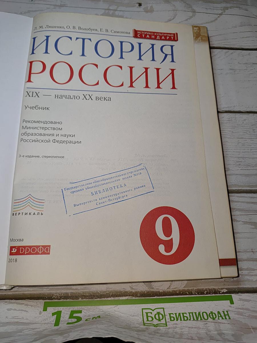 История России. XIX — начало XX века