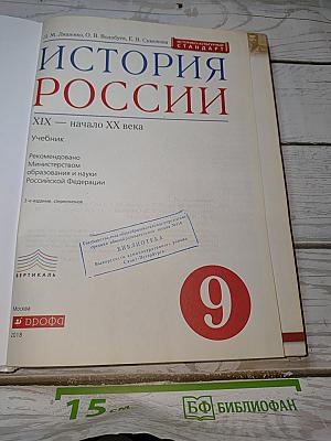 История России. XIX — начало XX века