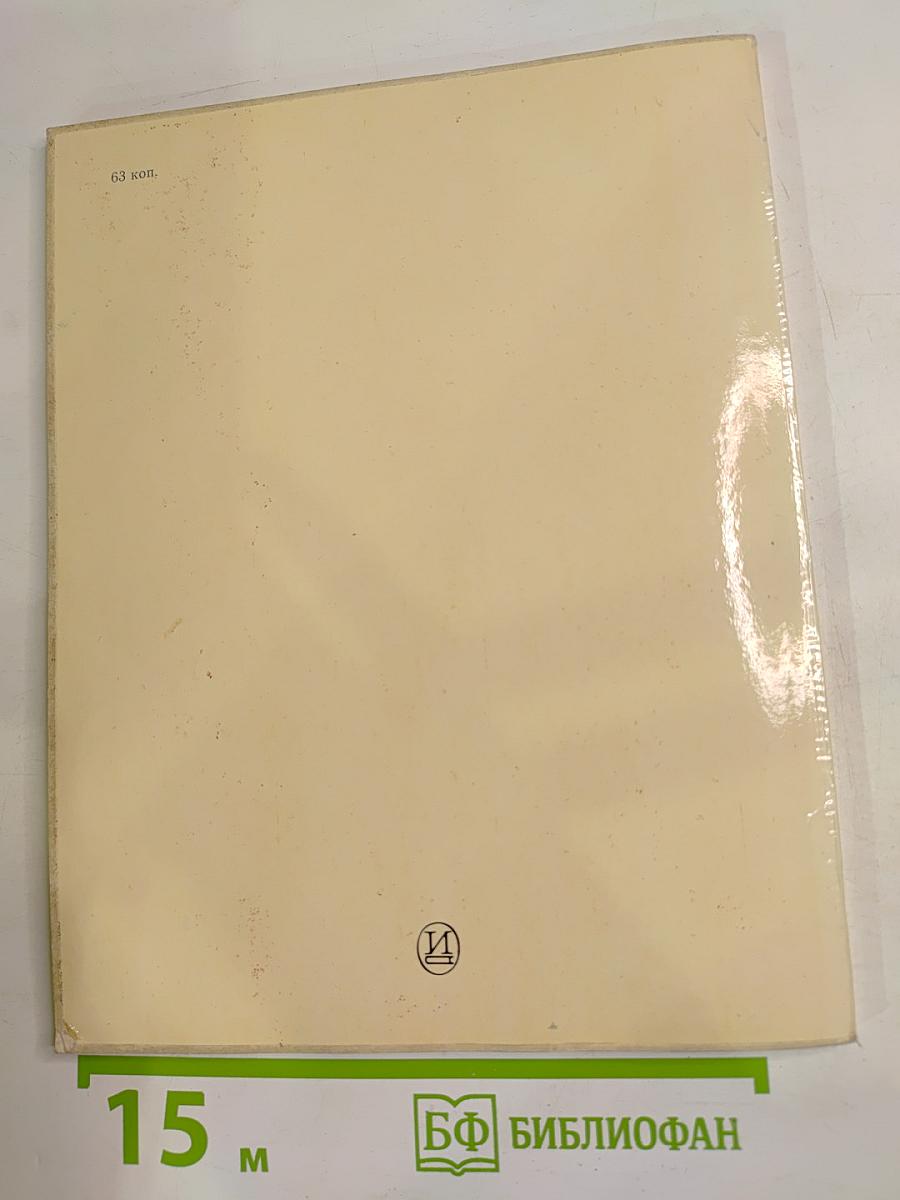 Бытовая живопись Передвижников. Каталог выставки