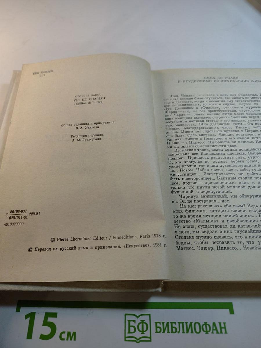 Чарли Чаплин