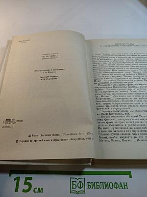 Чарли Чаплин