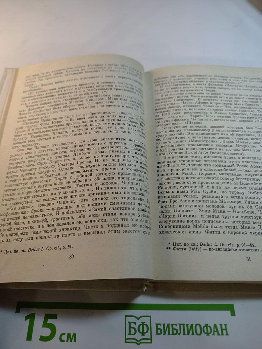 Чарли Чаплин