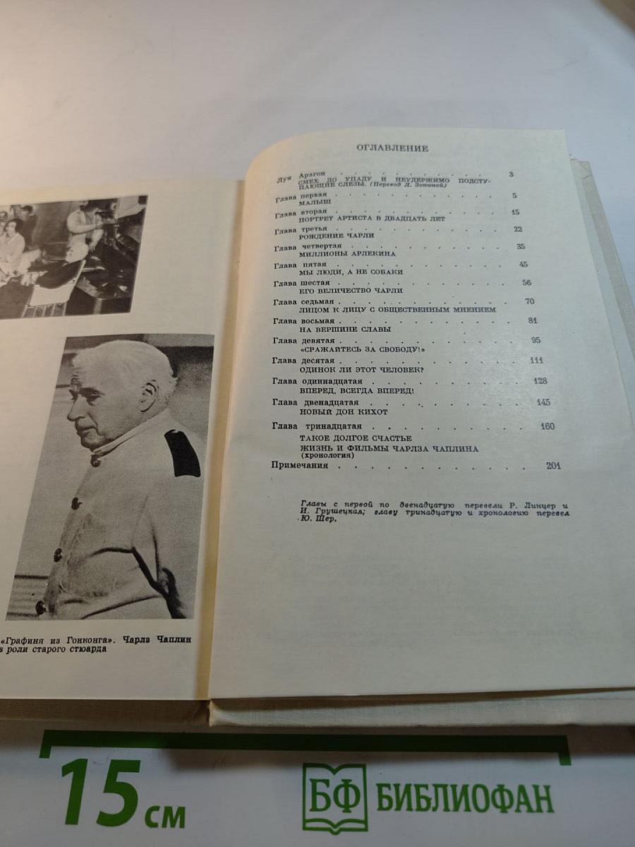 Чарли Чаплин