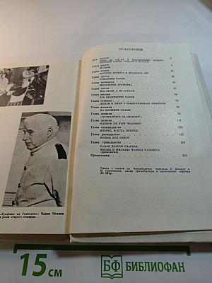 Чарли Чаплин