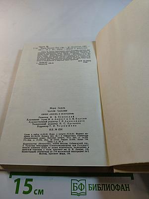 Чарли Чаплин