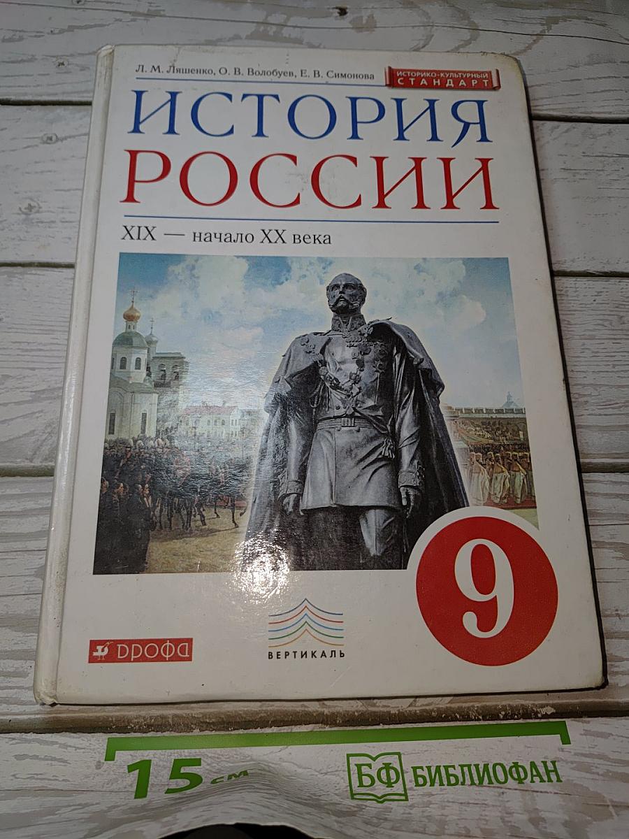 История России. XIX — начало XX века