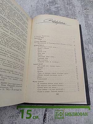 К ОГНЮ ВСЕЛЕНСКОМУ. Русская советская поэзия 1920-1930 годов