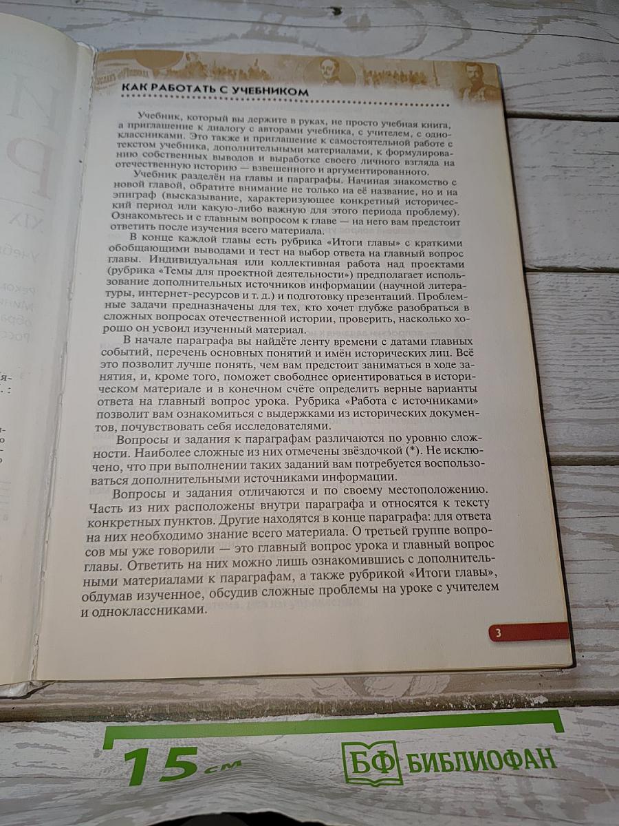История России. XIX — начало XX века