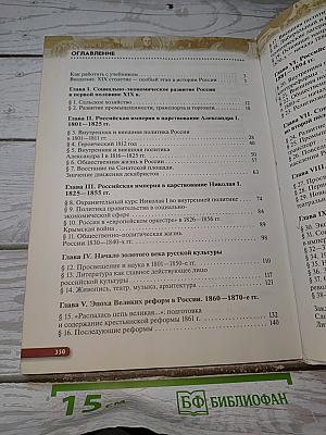 История России. XIX — начало XX века