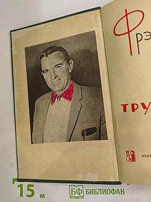 Трудный путь