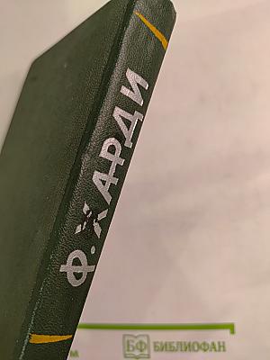 Трудный путь