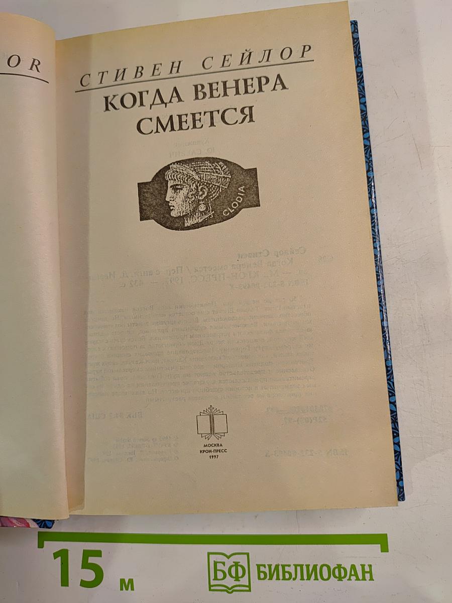 Когда Венера смеется