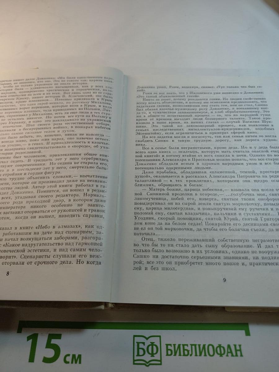 Александр Довженко