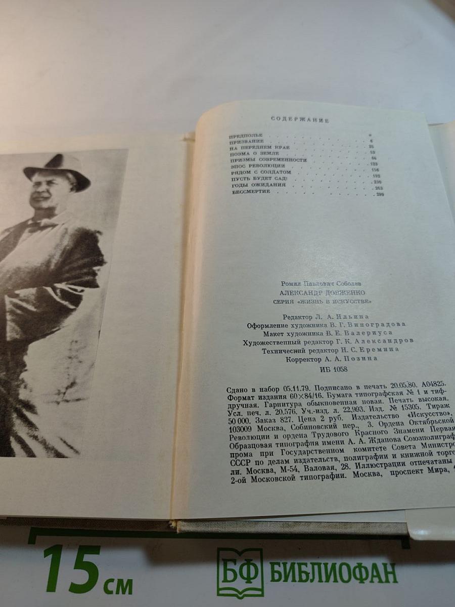 Александр Довженко