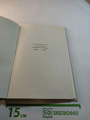 Витязь Янош. Избранные стихотворения