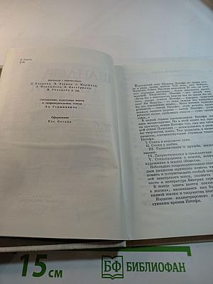 Витязь Янош. Избранные стихотворения