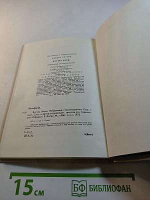 Витязь Янош. Избранные стихотворения