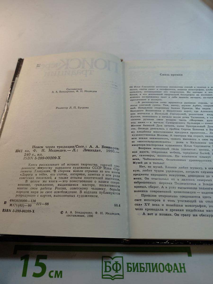 Поиск через традиции