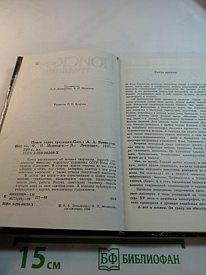 Поиск через традиции