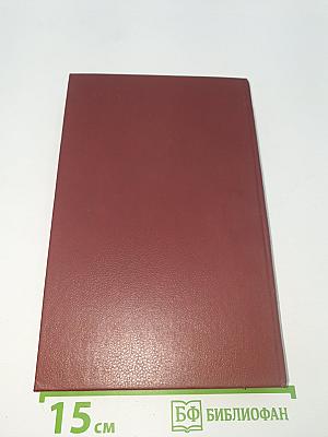 Сочинения. Том 1. Последний Новик