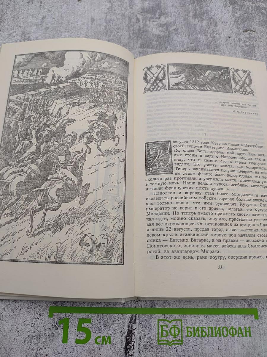 Славный год войны народной