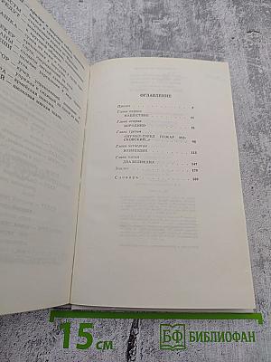 Славный год войны народной