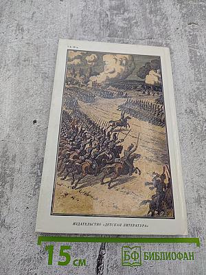 Славный год войны народной