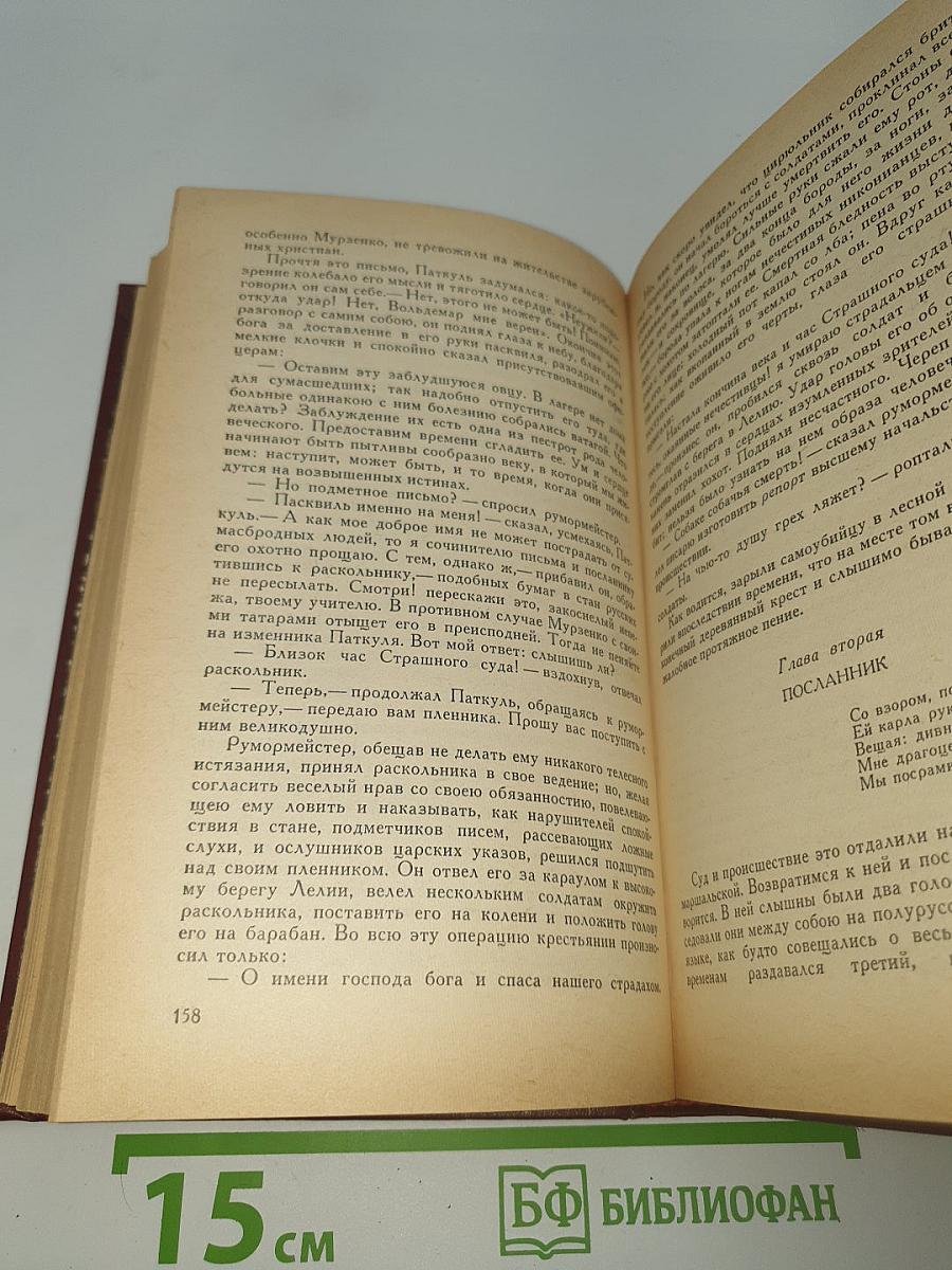 Сочинения. Том 1. Последний Новик