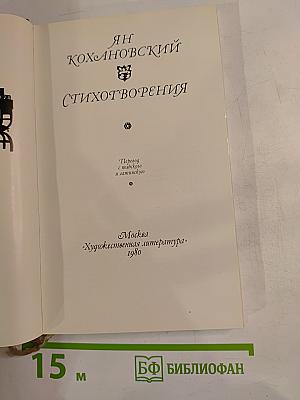 Стихотворения