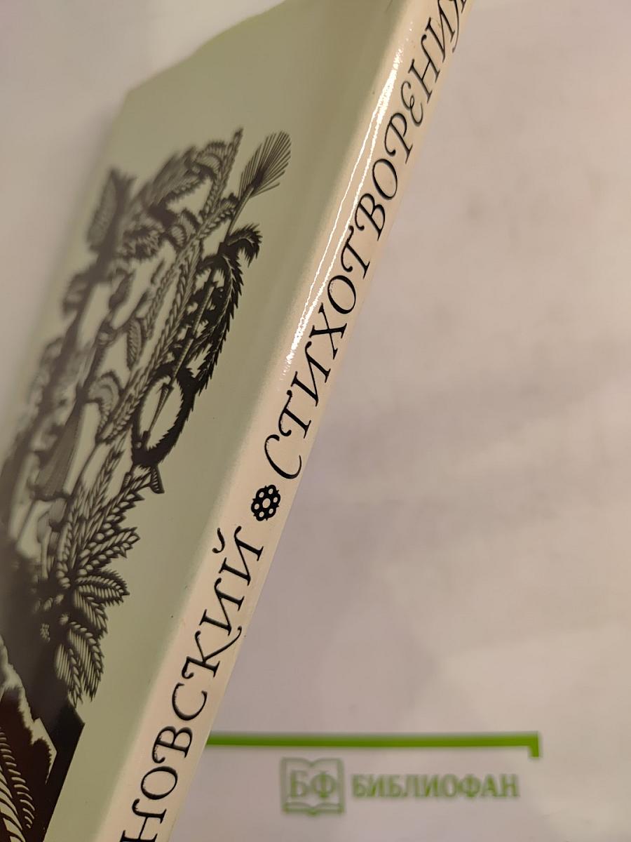 Стихотворения