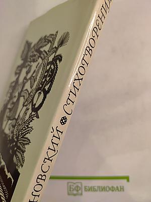 Стихотворения