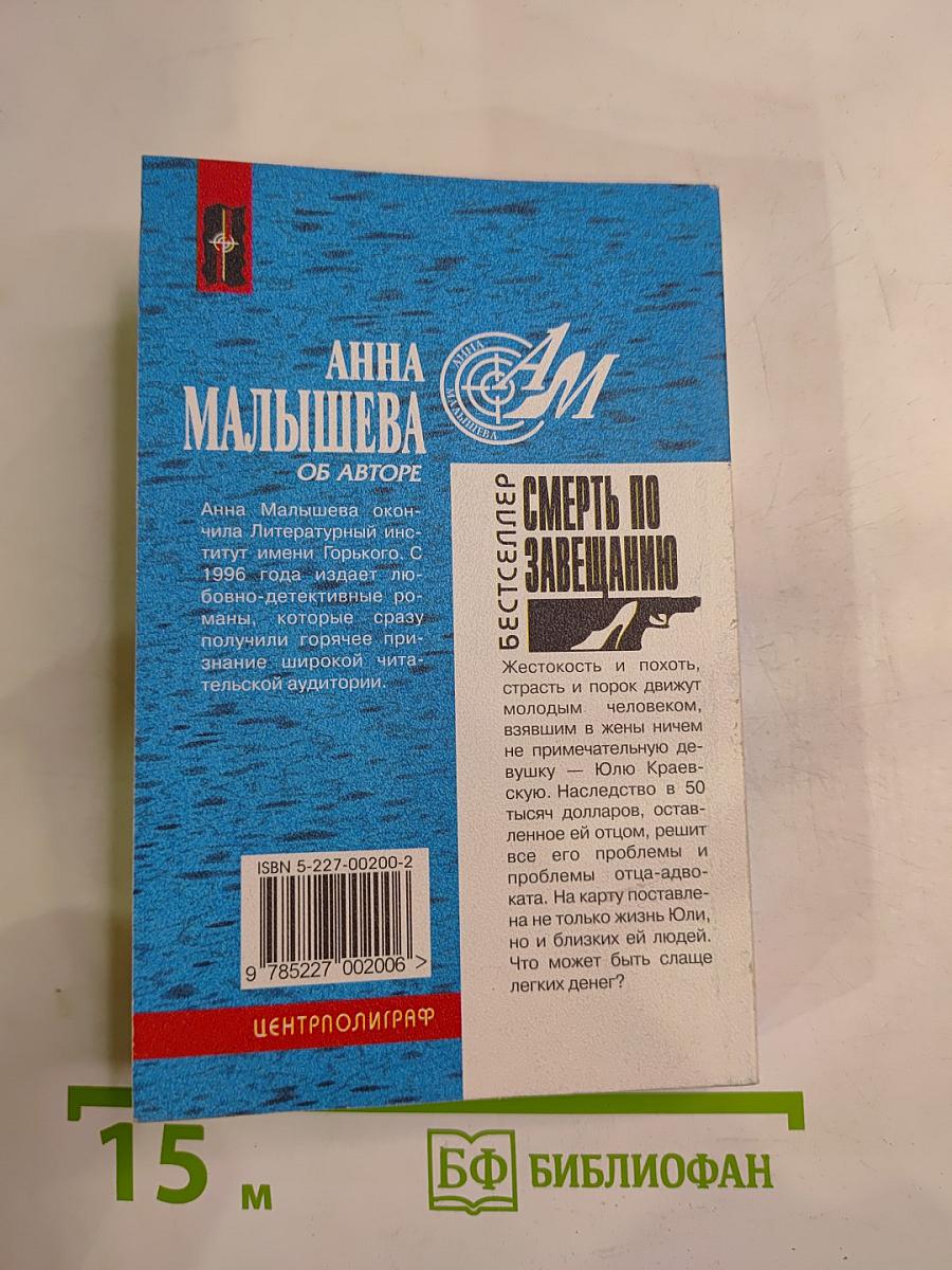 Смерть по завещанию