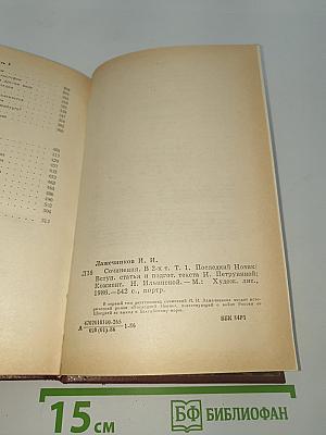 Сочинения. Том 1. Последний Новик