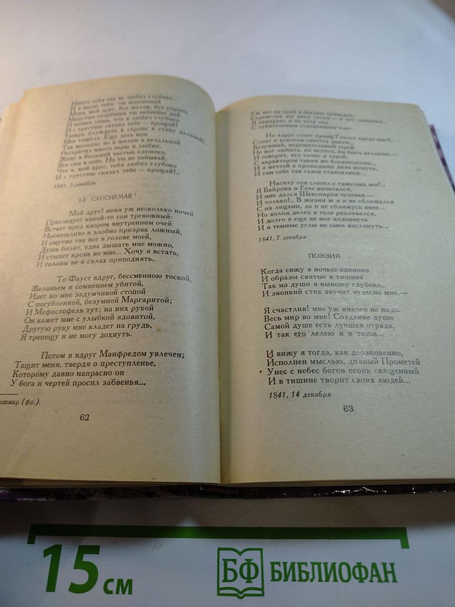 Н.П. Огарев Избранное