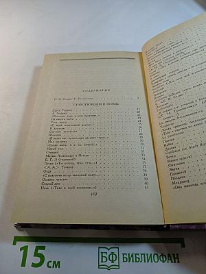 Н.П. Огарев Избранное