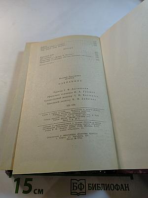 Н.П. Огарев Избранное