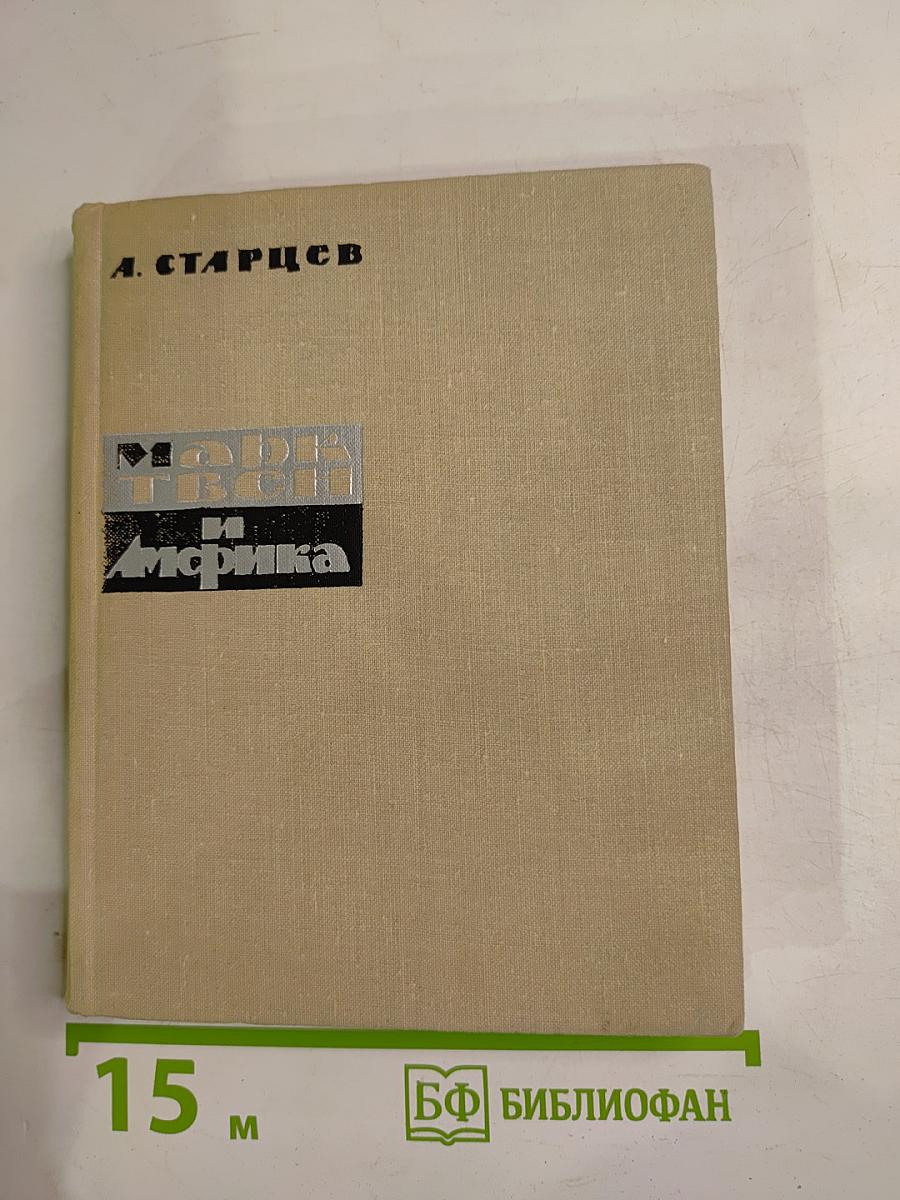 Марк Твен и Африка