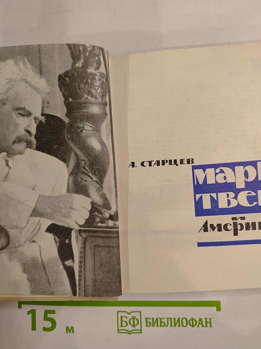 Марк Твен и Африка