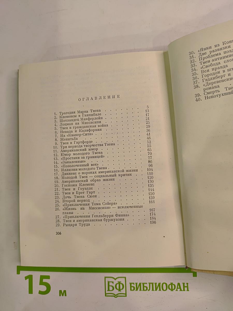 Марк Твен и Африка